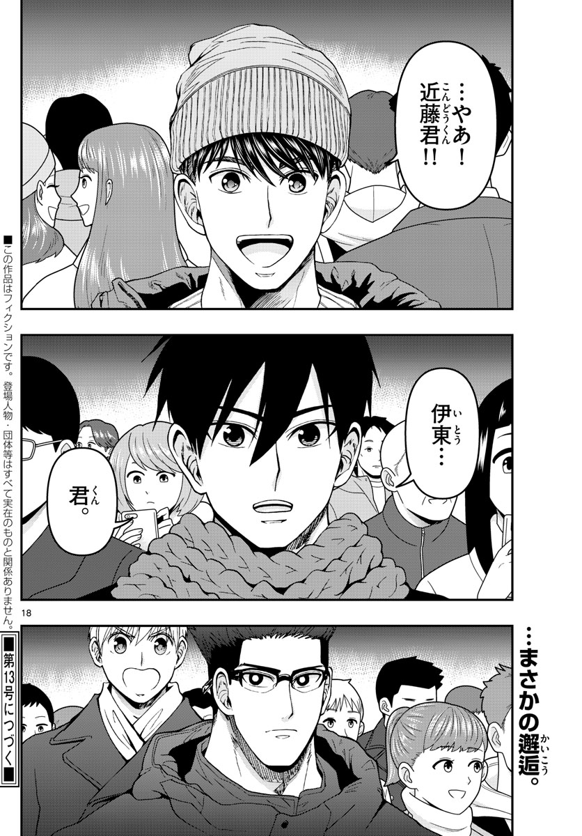 Aozakura Bouei Daigakukou Monogatari Chapter 301 18ページ