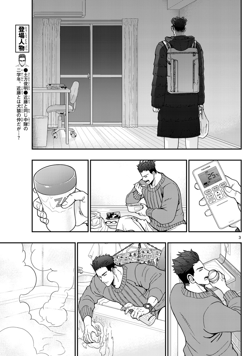 Aozakura Bouei Daigakukou Monogatari Chapter 301 3ページ