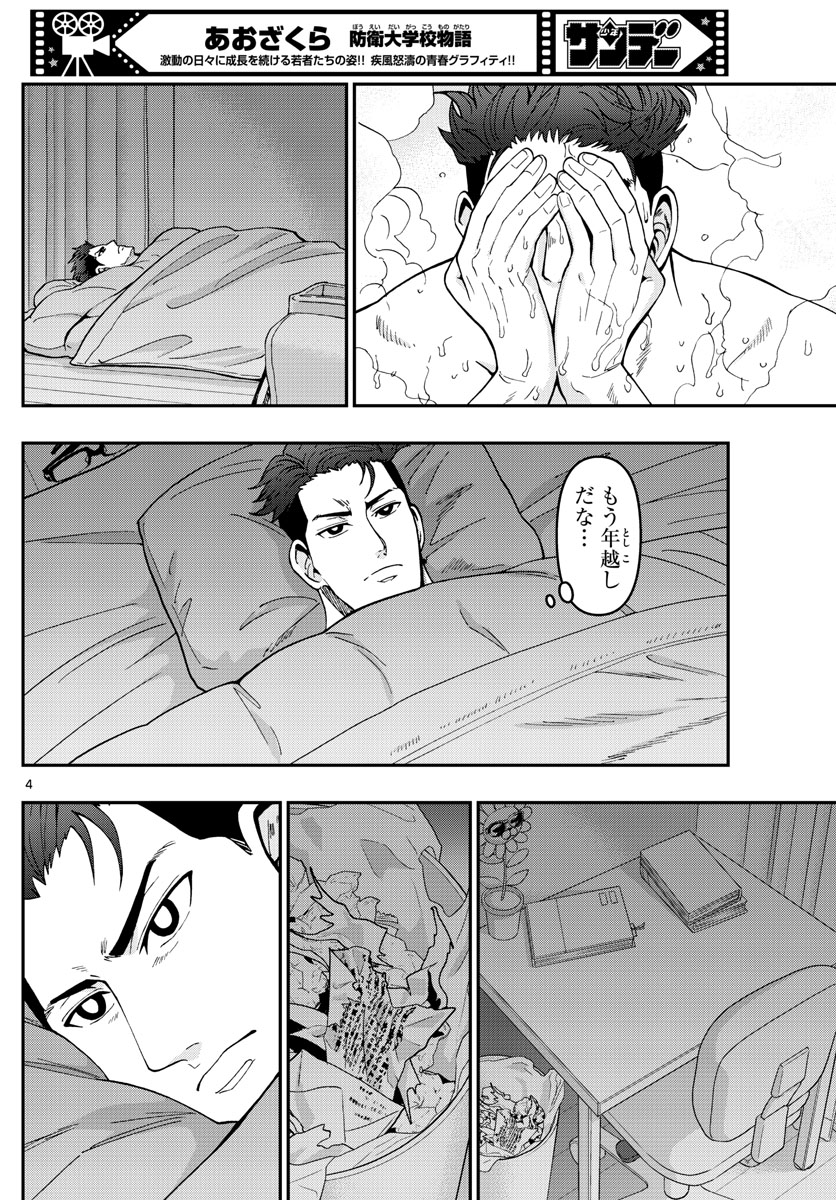 Aozakura Bouei Daigakukou Monogatari Chapter 301 4ページ