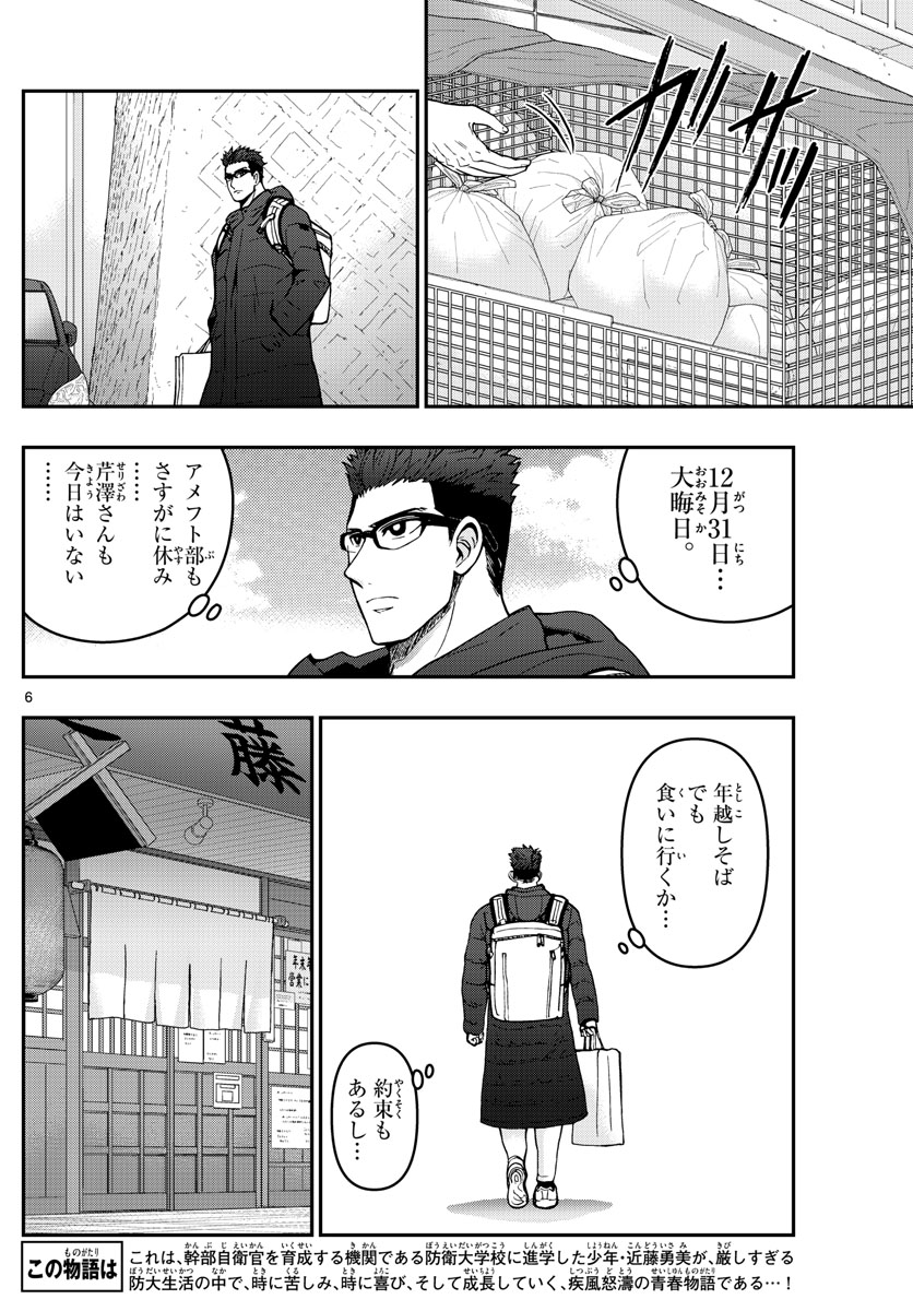 Aozakura Bouei Daigakukou Monogatari Chapter 301 6ページ