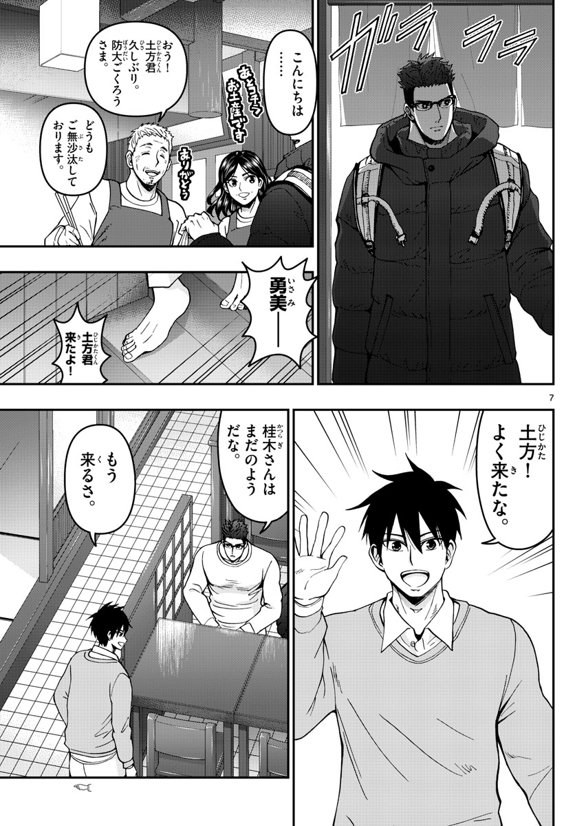Aozakura Bouei Daigakukou Monogatari Chapter 301 7ページ