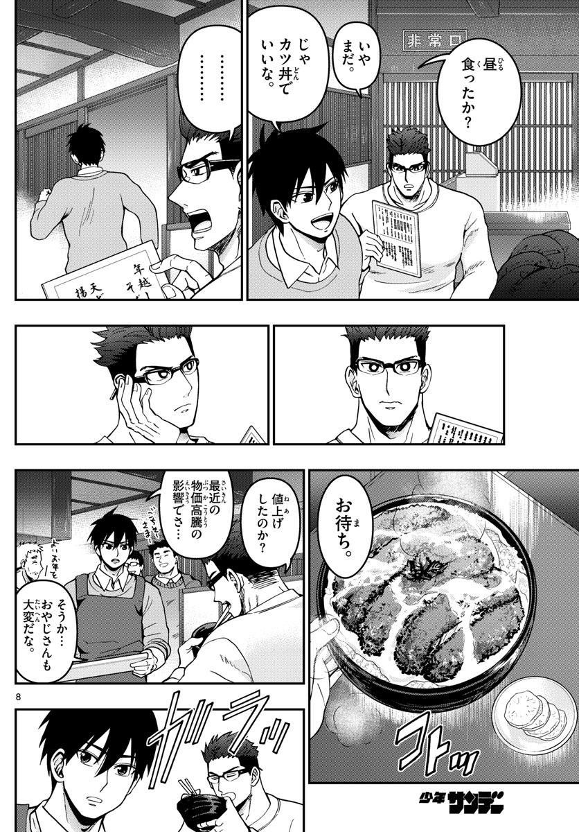 Aozakura Bouei Daigakukou Monogatari Chapter 301 8ページ