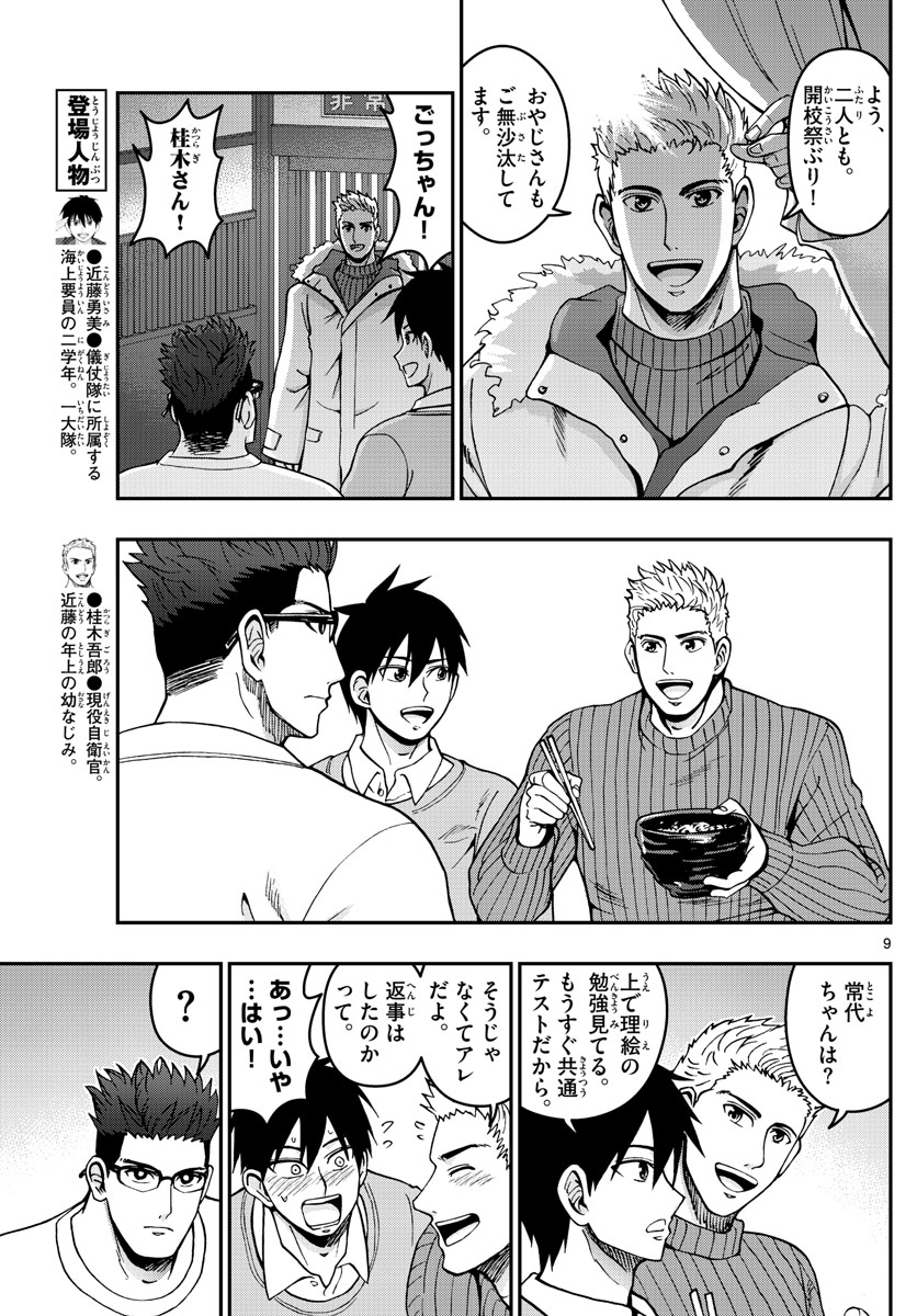Aozakura Bouei Daigakukou Monogatari Chapter 301 9ページ