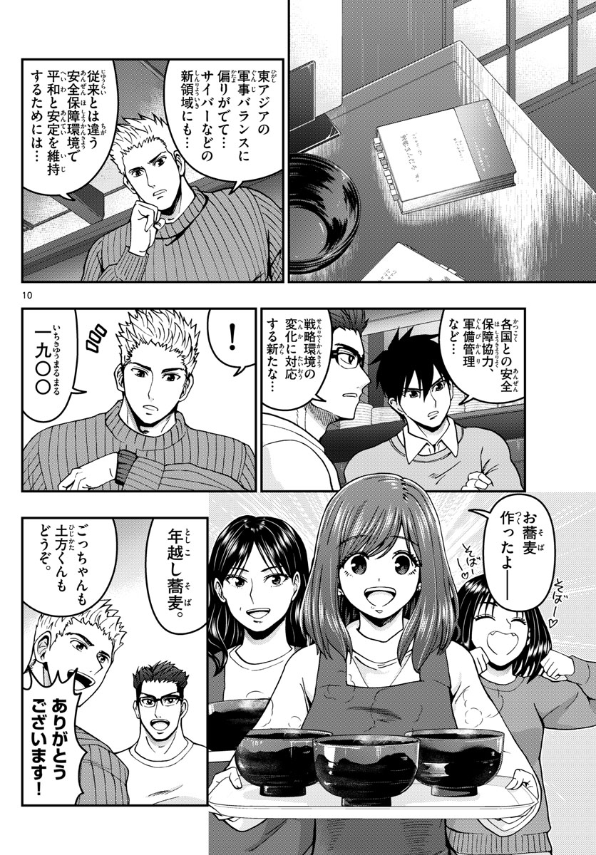 Aozakura Bouei Daigakukou Monogatari Chapter 301 10ページ
