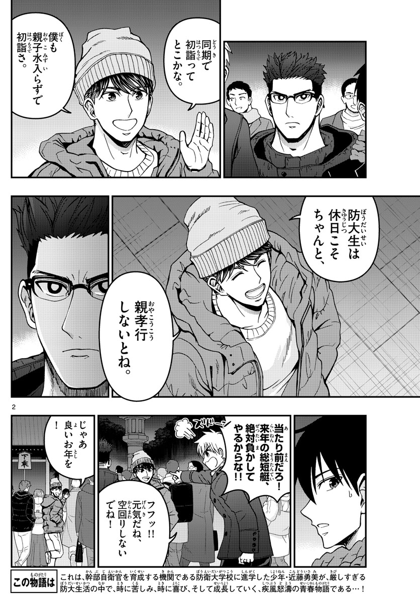 Aozakura Bouei Daigakukou Monogatari Chapter 302 2ページ