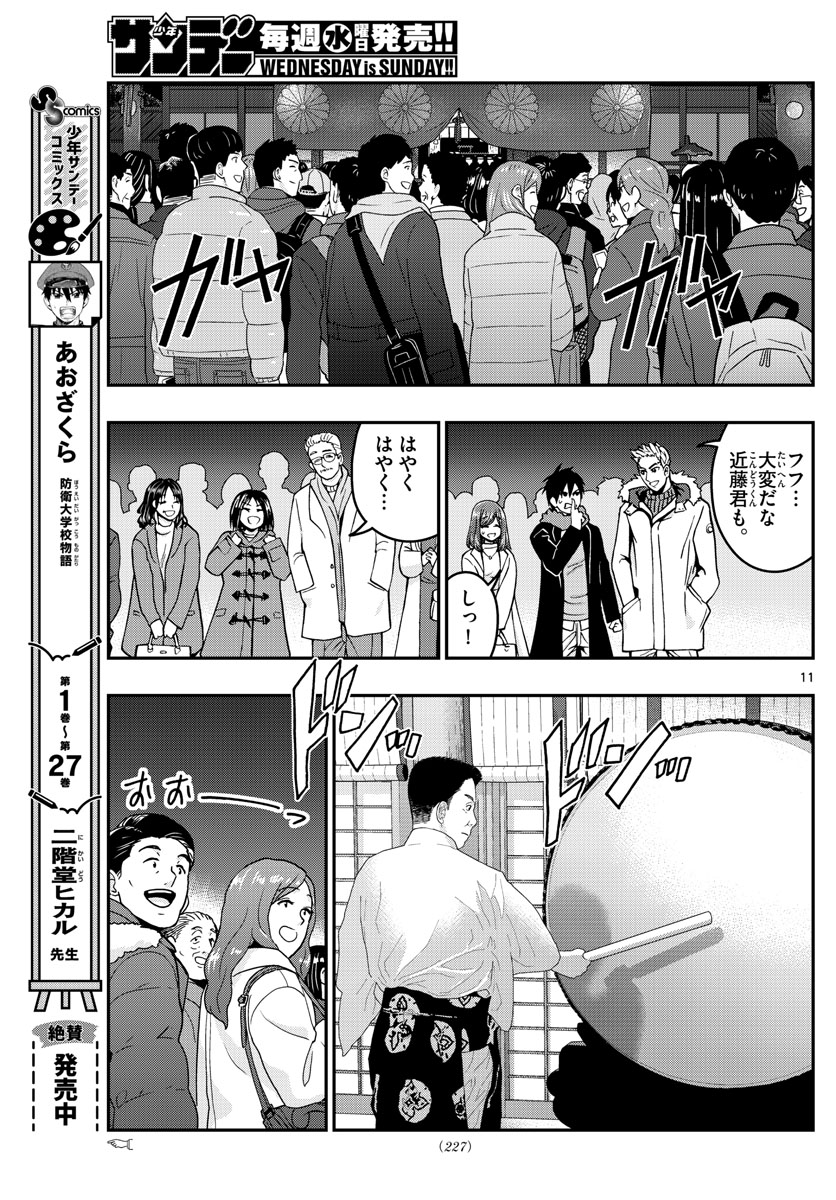 Aozakura Bouei Daigakukou Monogatari Chapter 302 11ページ