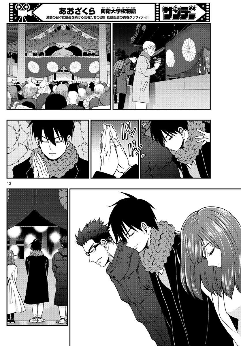Aozakura Bouei Daigakukou Monogatari Chapter 302 12ページ