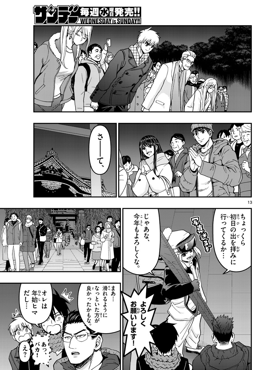 Aozakura Bouei Daigakukou Monogatari Chapter 302 13ページ