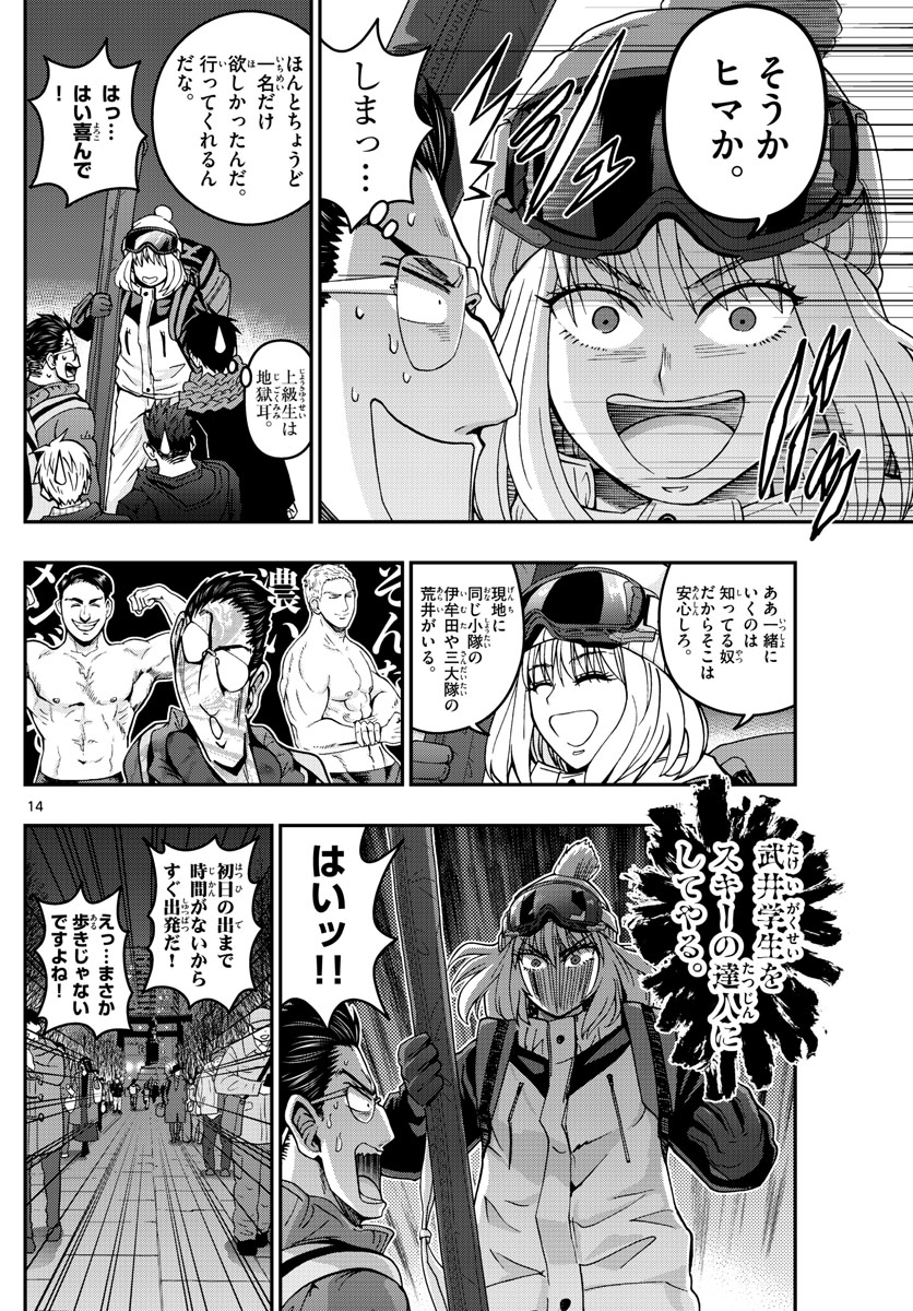 Aozakura Bouei Daigakukou Monogatari Chapter 302 14ページ