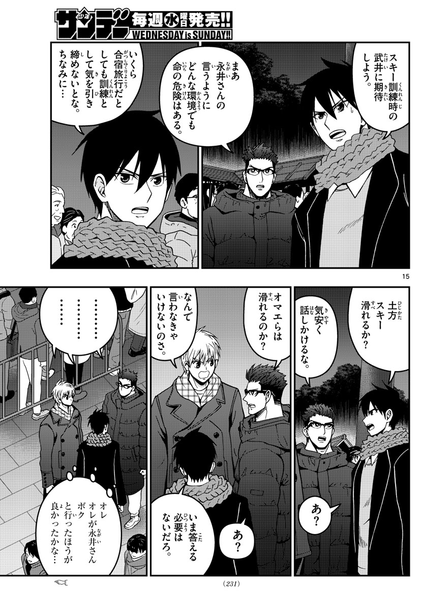 Aozakura Bouei Daigakukou Monogatari Chapter 302 15ページ