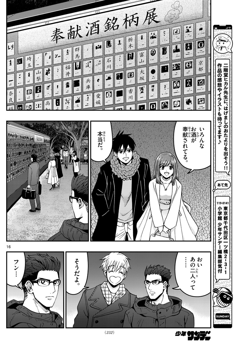 Aozakura Bouei Daigakukou Monogatari Chapter 302 16ページ