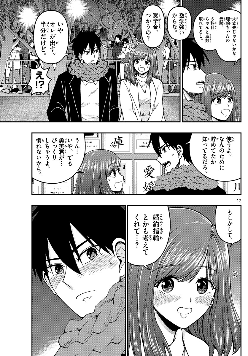 Aozakura Bouei Daigakukou Monogatari Chapter 302 17ページ