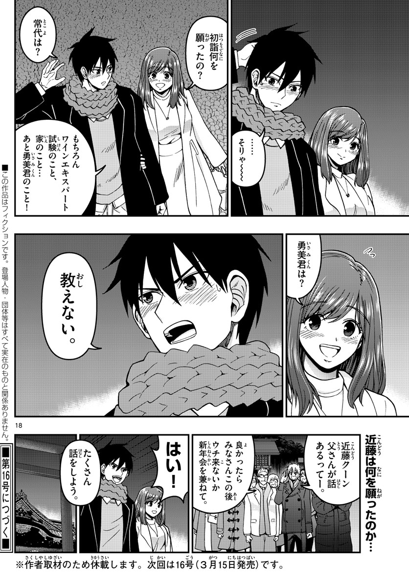 Aozakura Bouei Daigakukou Monogatari Chapter 302 18ページ