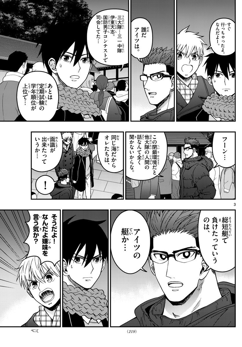 Aozakura Bouei Daigakukou Monogatari Chapter 302 3ページ