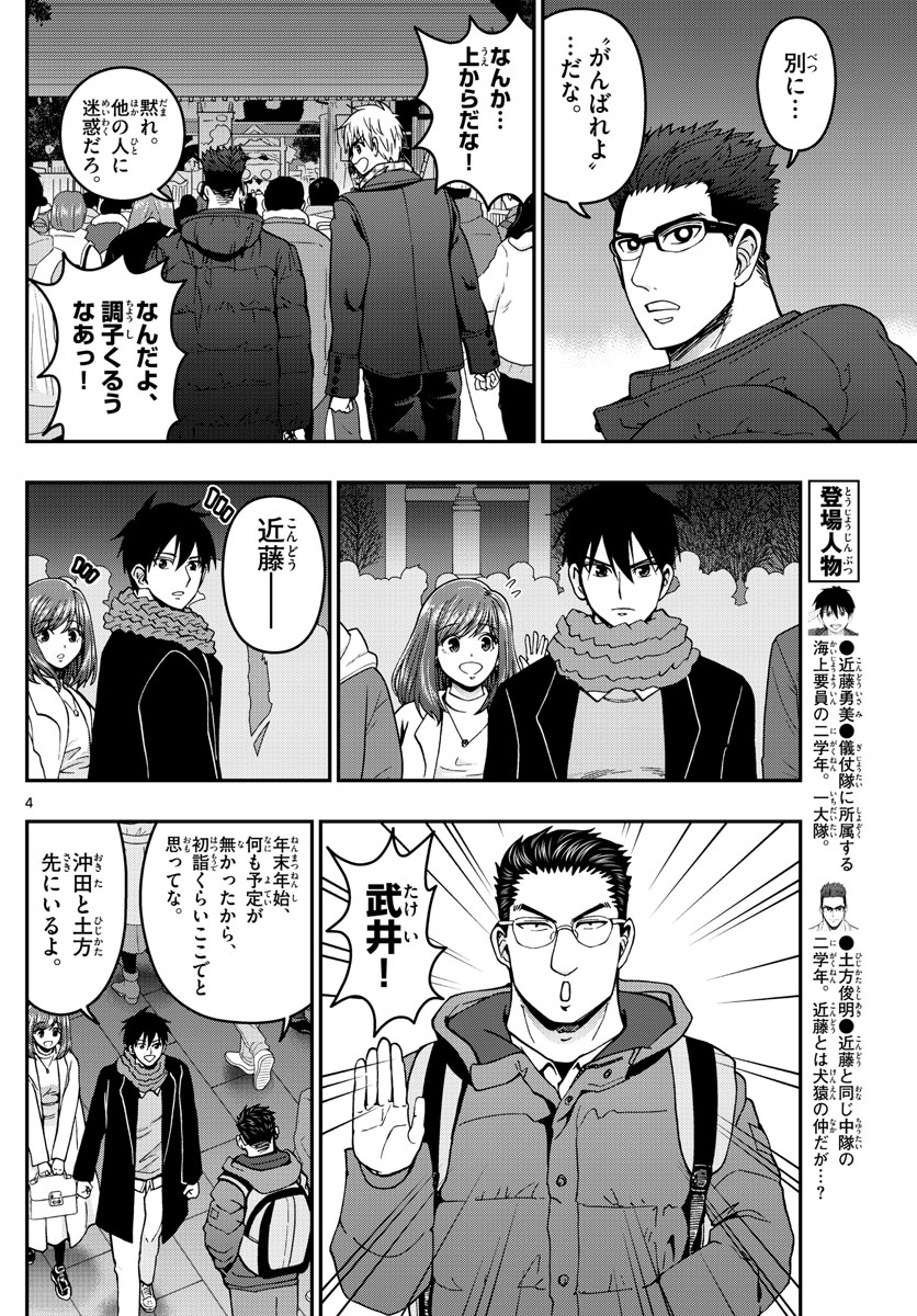 Aozakura Bouei Daigakukou Monogatari Chapter 302 4ページ