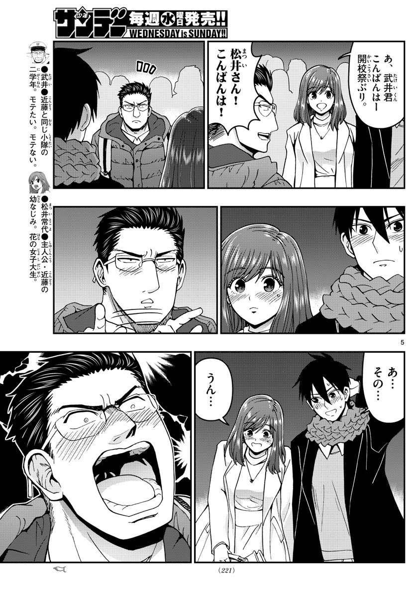 Aozakura Bouei Daigakukou Monogatari Chapter 302 5ページ