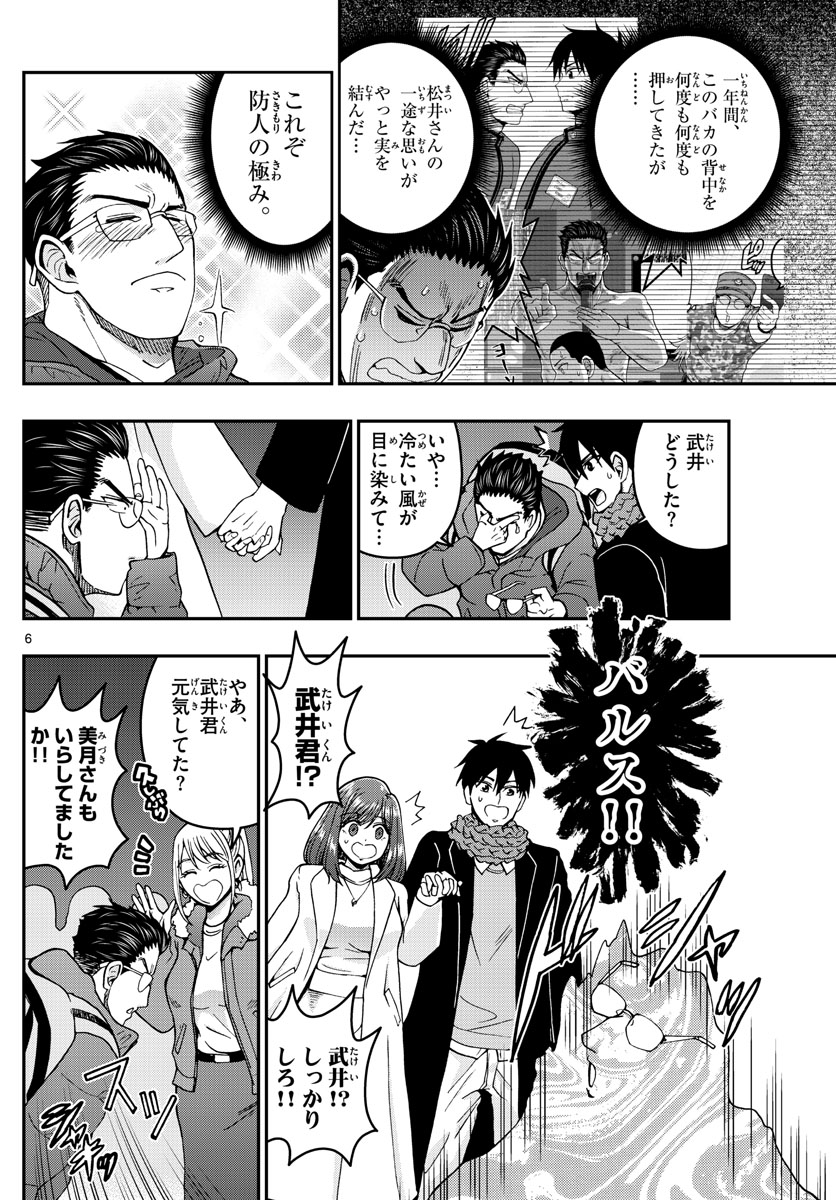 Aozakura Bouei Daigakukou Monogatari Chapter 302 6ページ