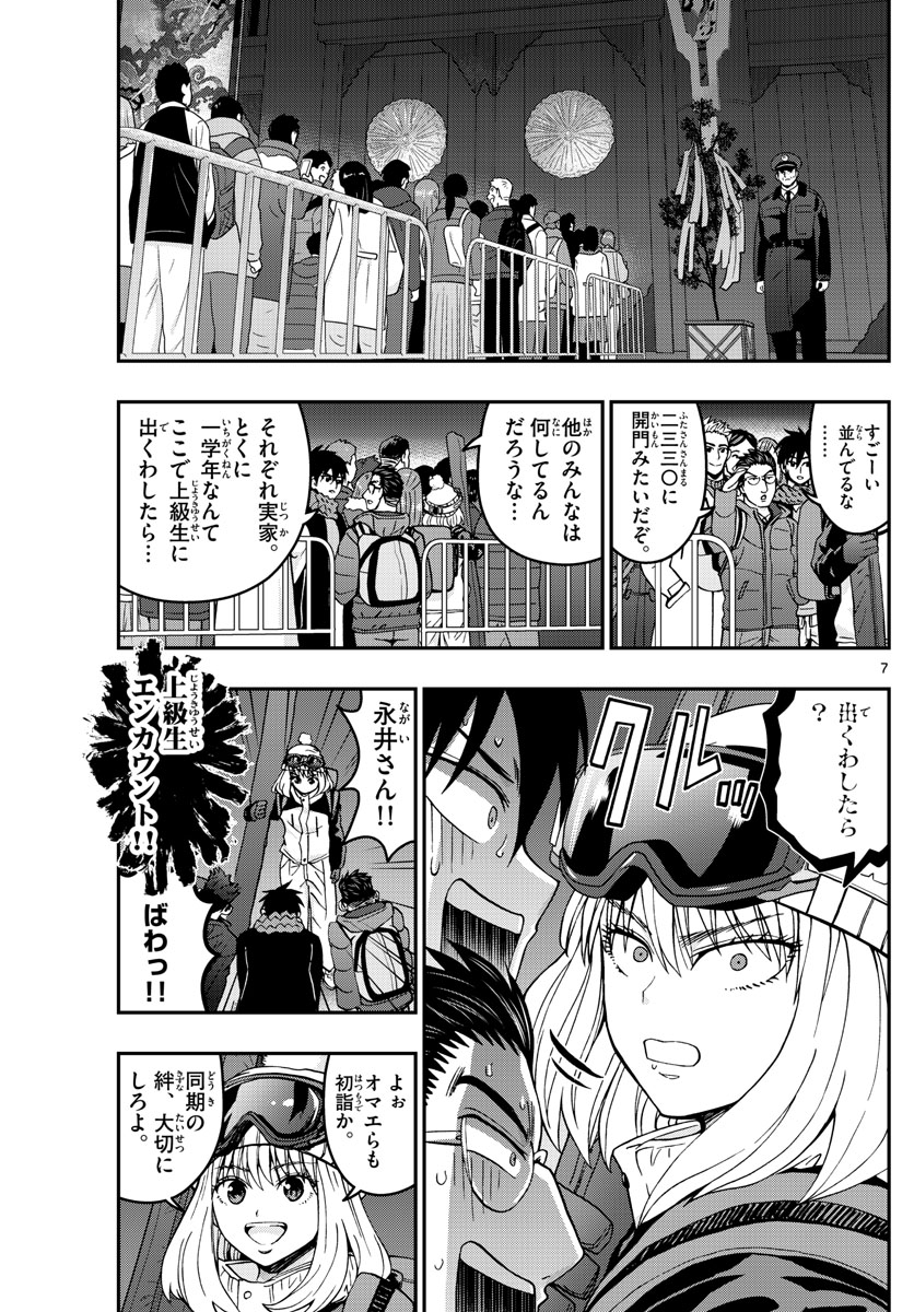 Aozakura Bouei Daigakukou Monogatari Chapter 302 7ページ