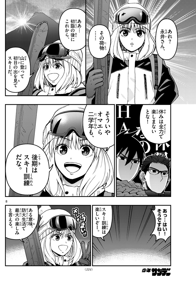 Aozakura Bouei Daigakukou Monogatari Chapter 302 8ページ