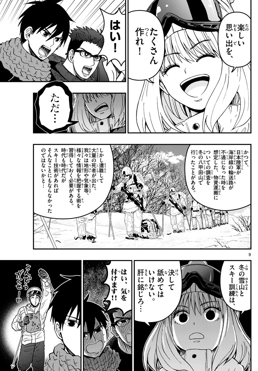 Aozakura Bouei Daigakukou Monogatari Chapter 302 9ページ