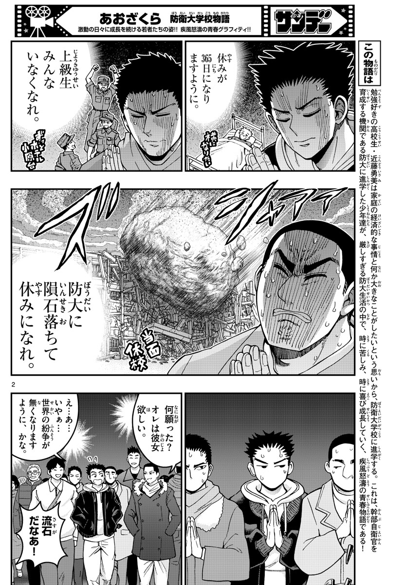 Aozakura Bouei Daigakukou Monogatari Chapter 303 2ページ