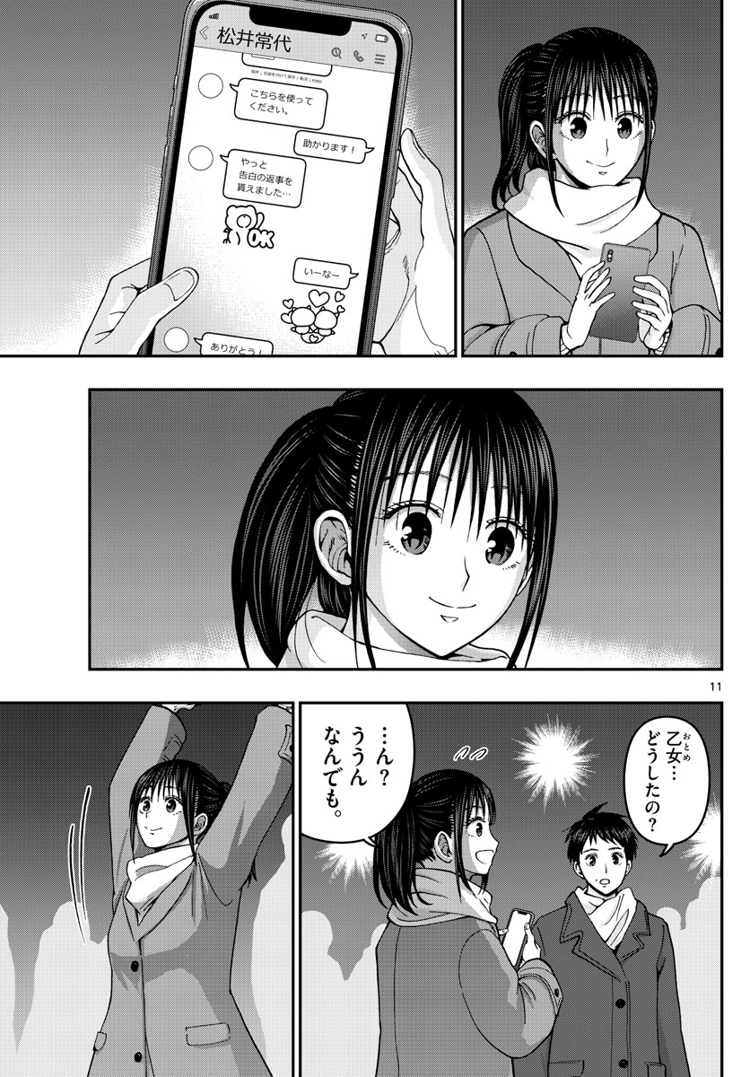 Aozakura Bouei Daigakukou Monogatari Chapter 303 11ページ