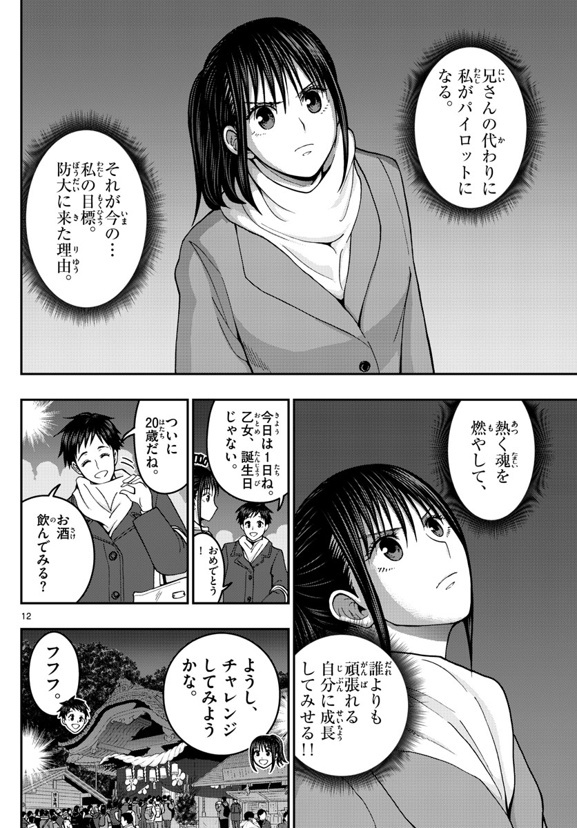 Aozakura Bouei Daigakukou Monogatari Chapter 303 12ページ