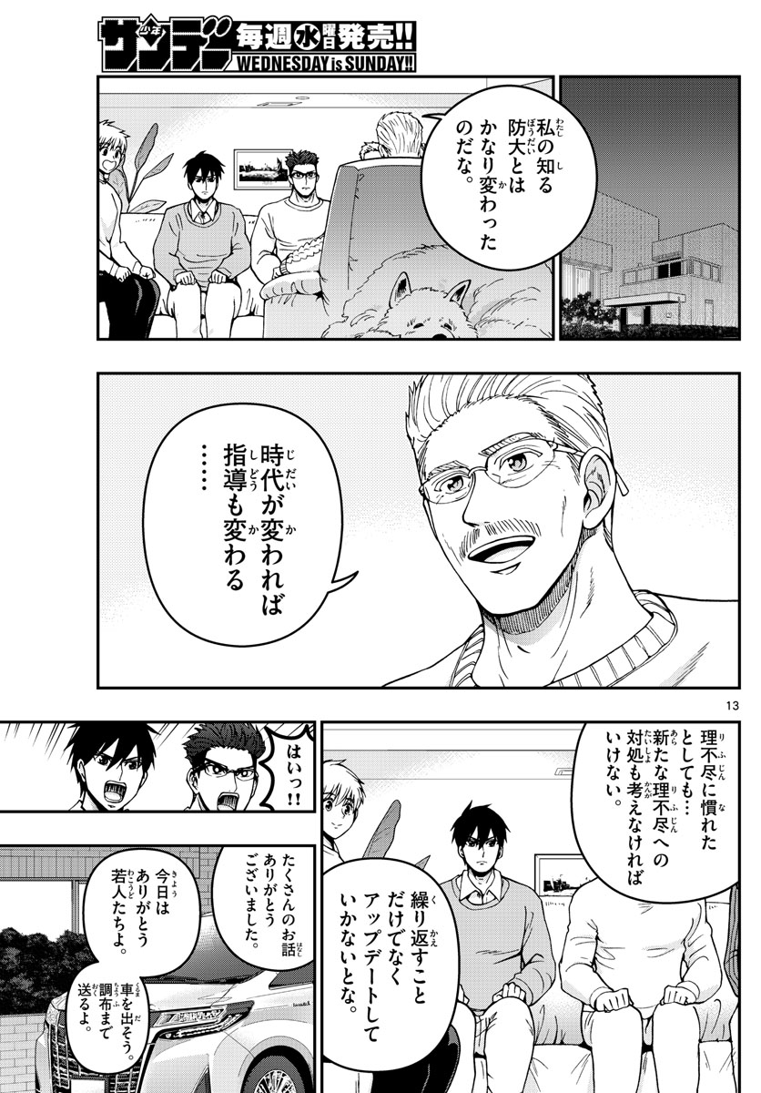Aozakura Bouei Daigakukou Monogatari Chapter 303 13ページ