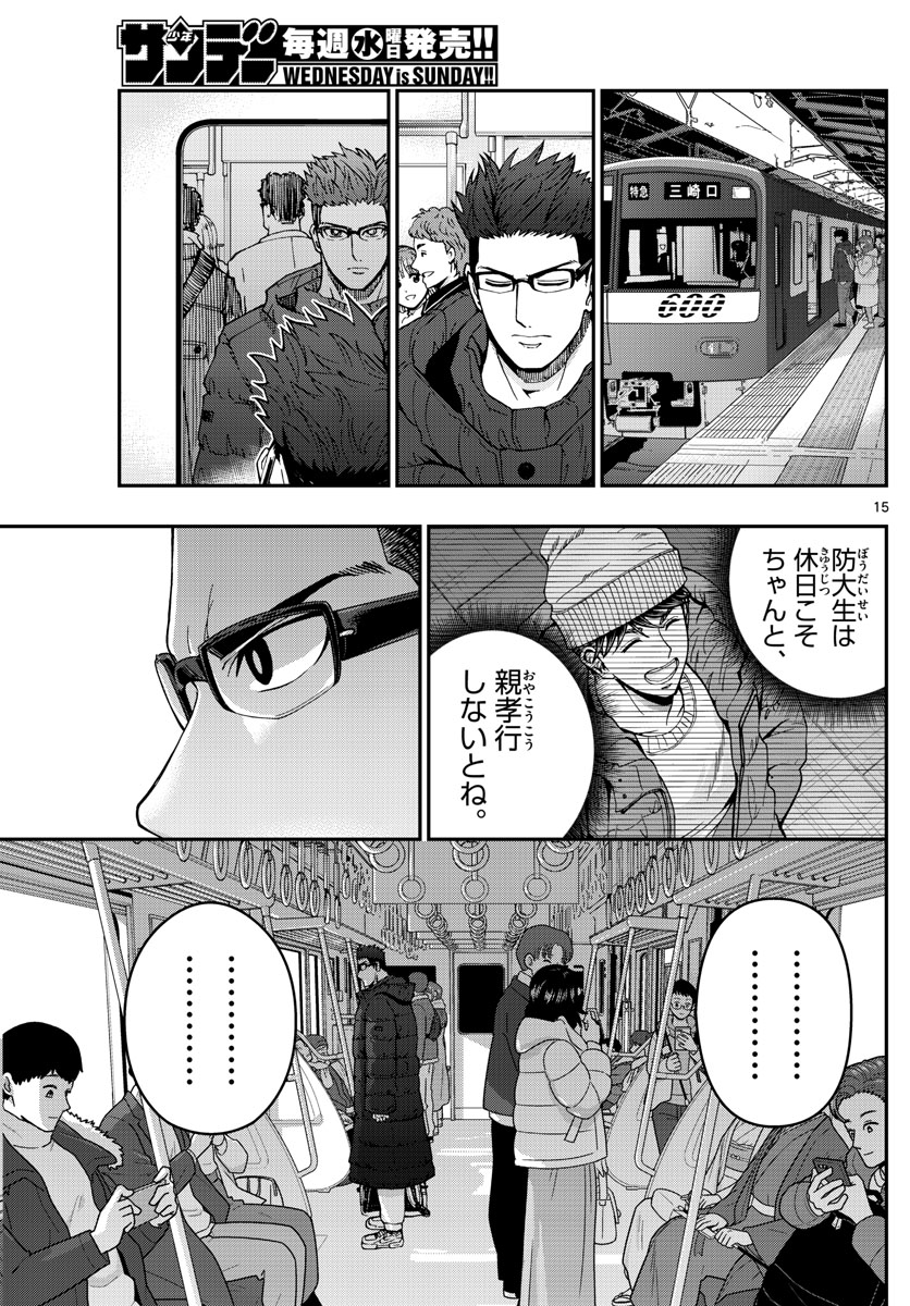 Aozakura Bouei Daigakukou Monogatari Chapter 303 15ページ