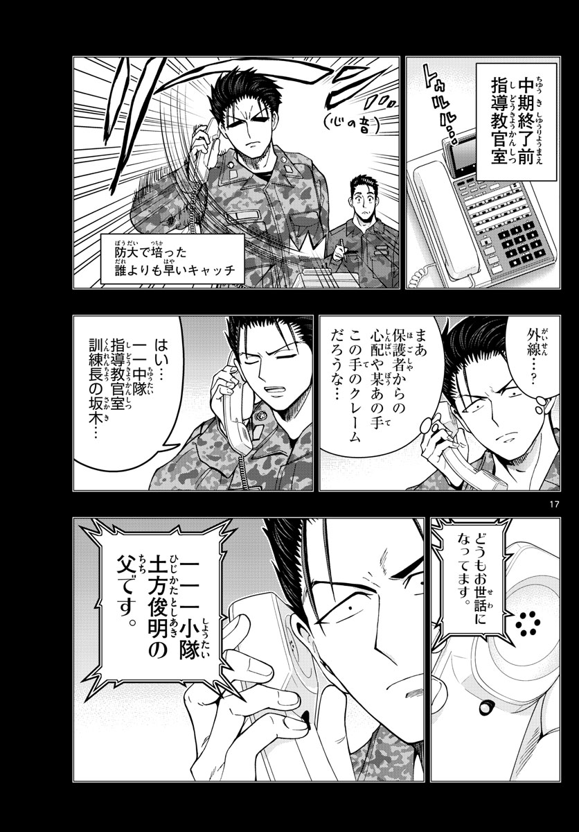 Aozakura Bouei Daigakukou Monogatari Chapter 303 17ページ