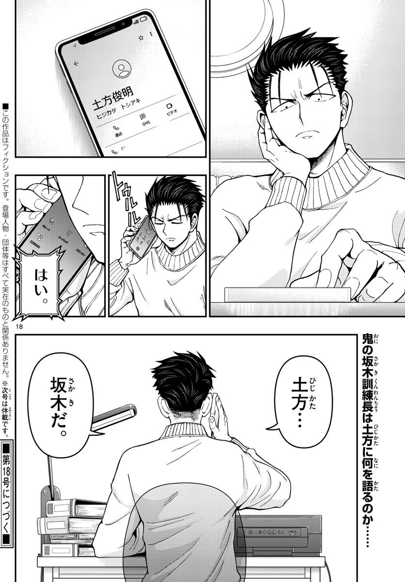 Aozakura Bouei Daigakukou Monogatari Chapter 303 18ページ