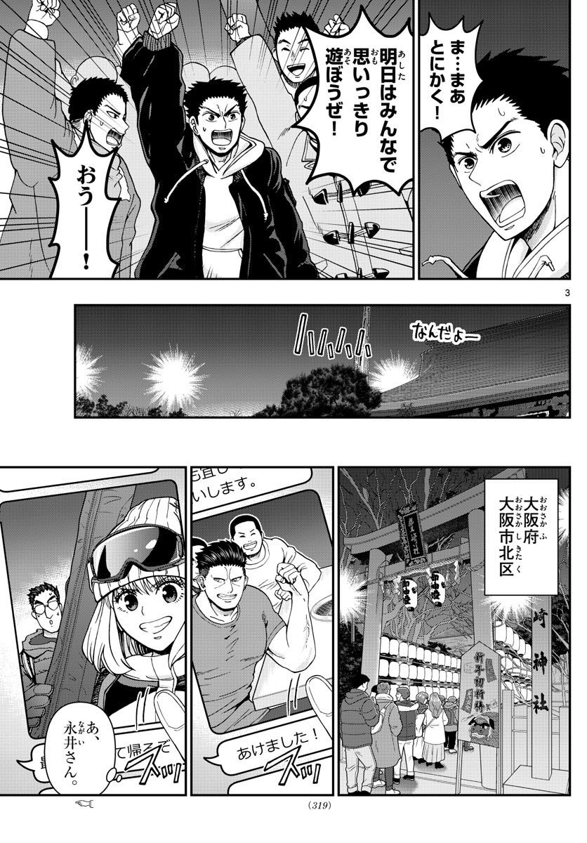 Aozakura Bouei Daigakukou Monogatari Chapter 303 3ページ