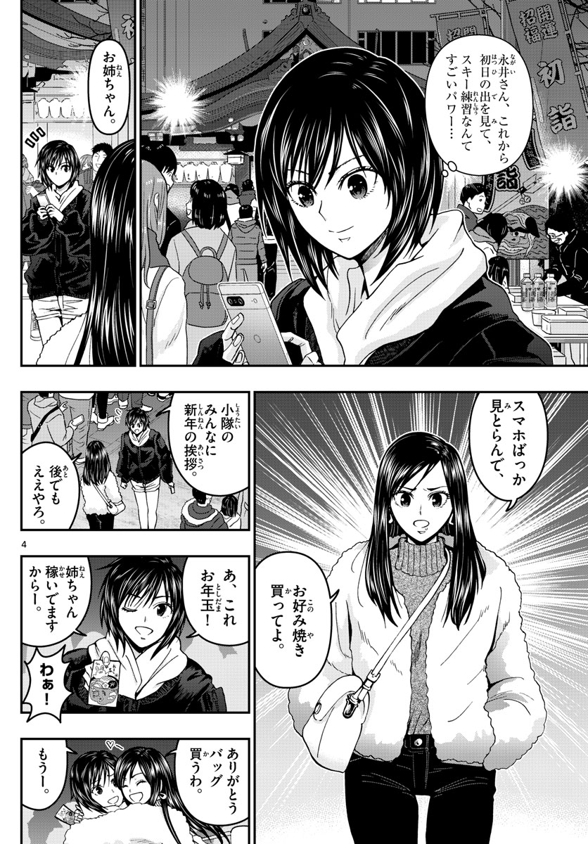 Aozakura Bouei Daigakukou Monogatari Chapter 303 4ページ