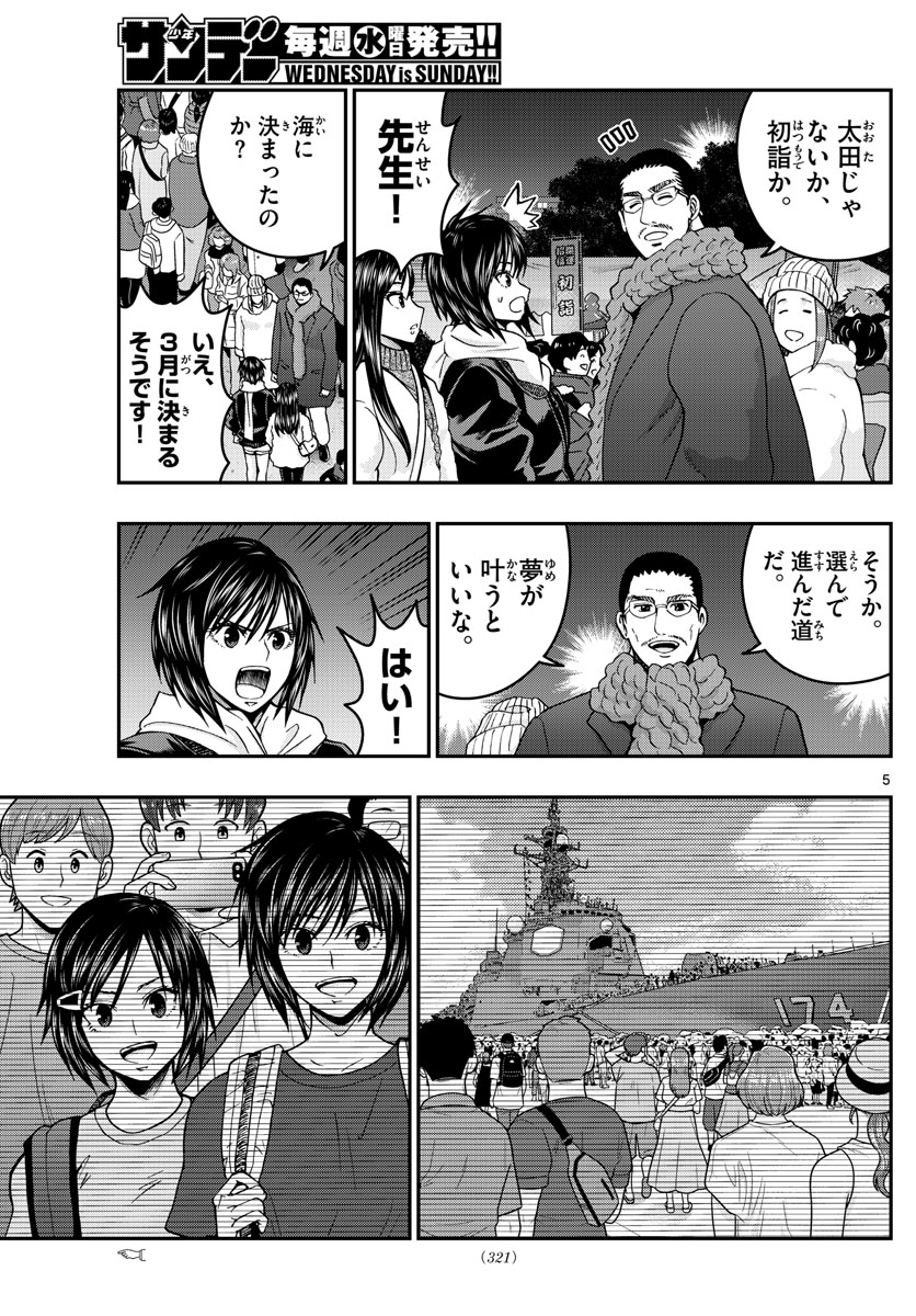 Aozakura Bouei Daigakukou Monogatari Chapter 303 5ページ