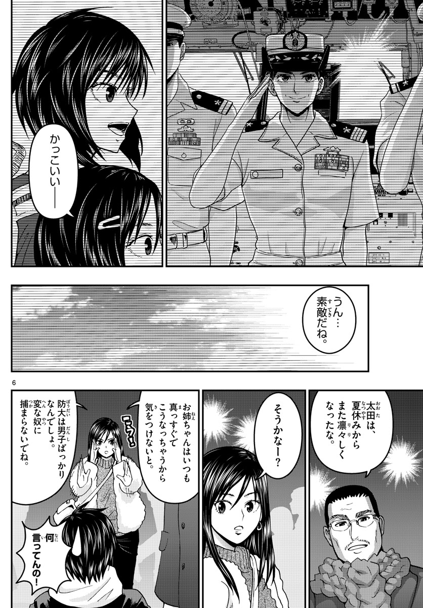 Aozakura Bouei Daigakukou Monogatari Chapter 303 6ページ