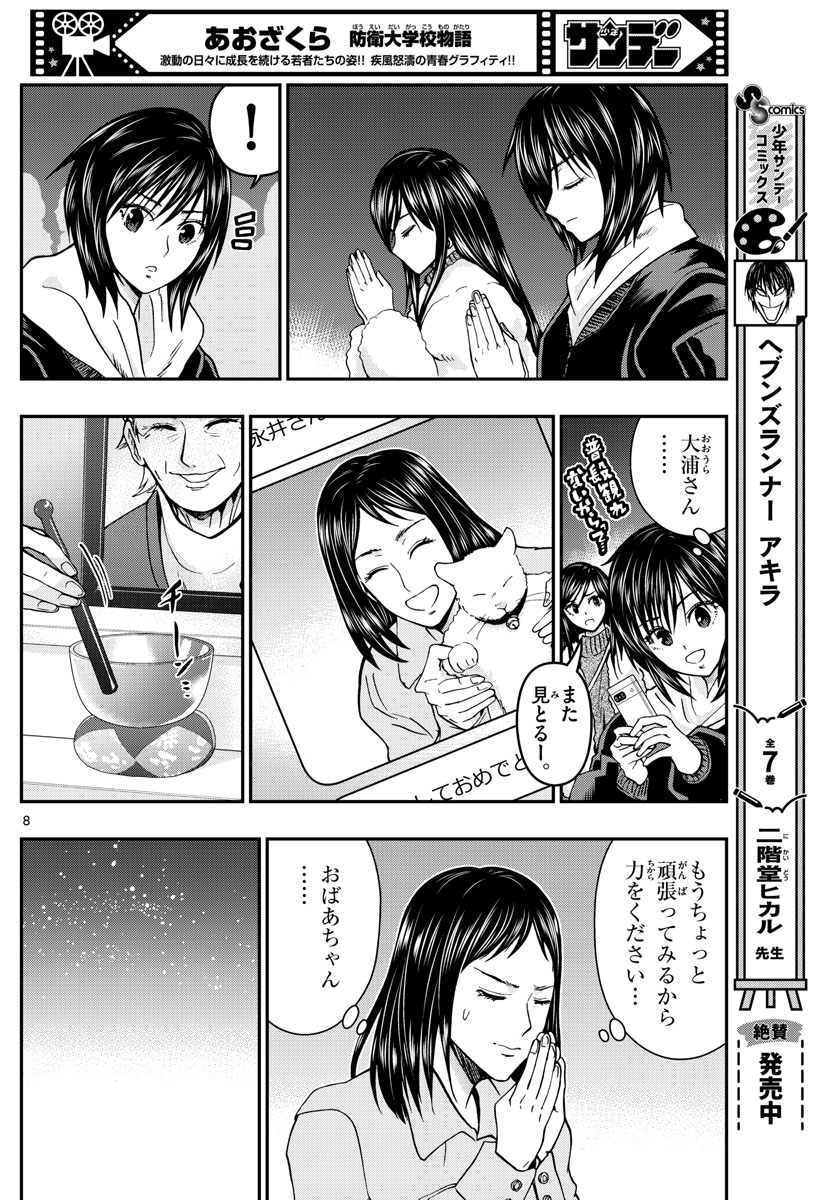 Aozakura Bouei Daigakukou Monogatari Chapter 303 8ページ
