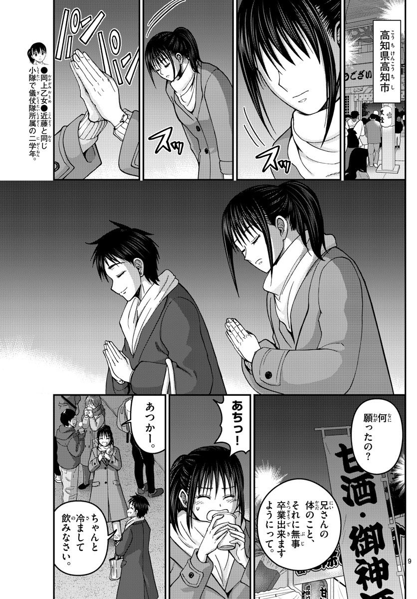 Aozakura Bouei Daigakukou Monogatari Chapter 303 9ページ