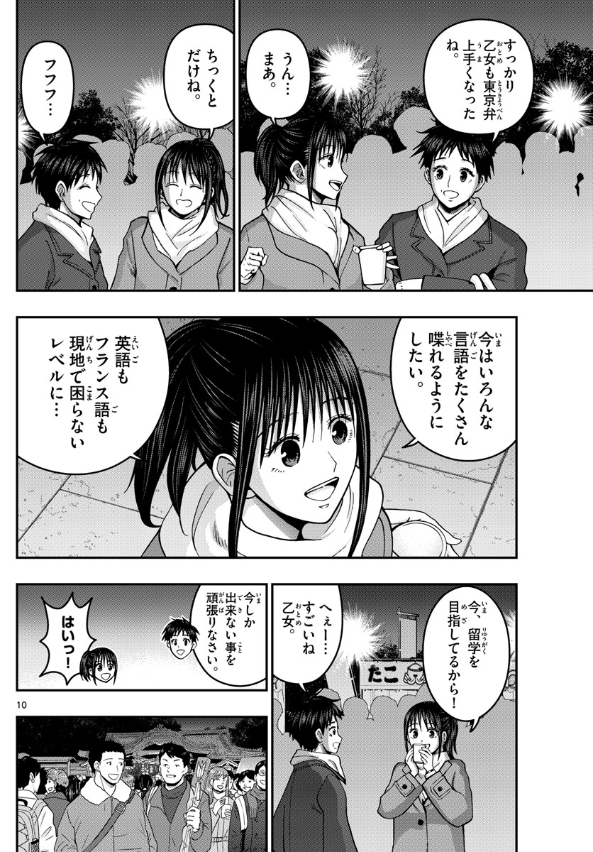 Aozakura Bouei Daigakukou Monogatari Chapter 303 10ページ