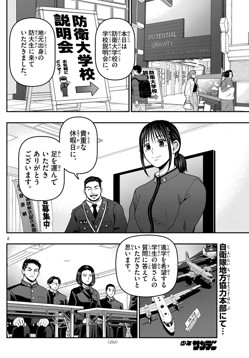 Aozakura Bouei Daigakukou Monogatari Chapter 304 2ページ
