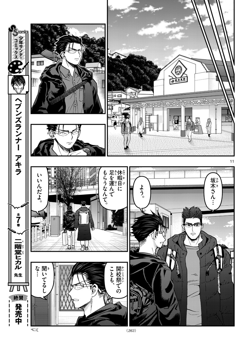 Aozakura Bouei Daigakukou Monogatari Chapter 304 11ページ