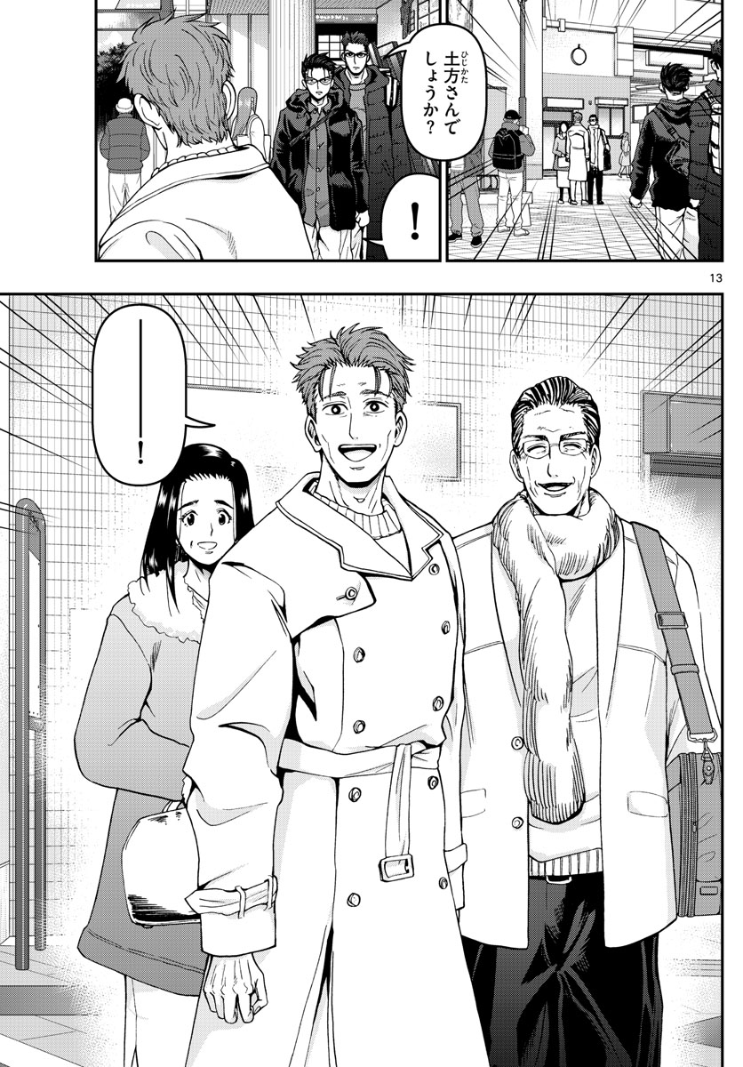 Aozakura Bouei Daigakukou Monogatari Chapter 304 13ページ