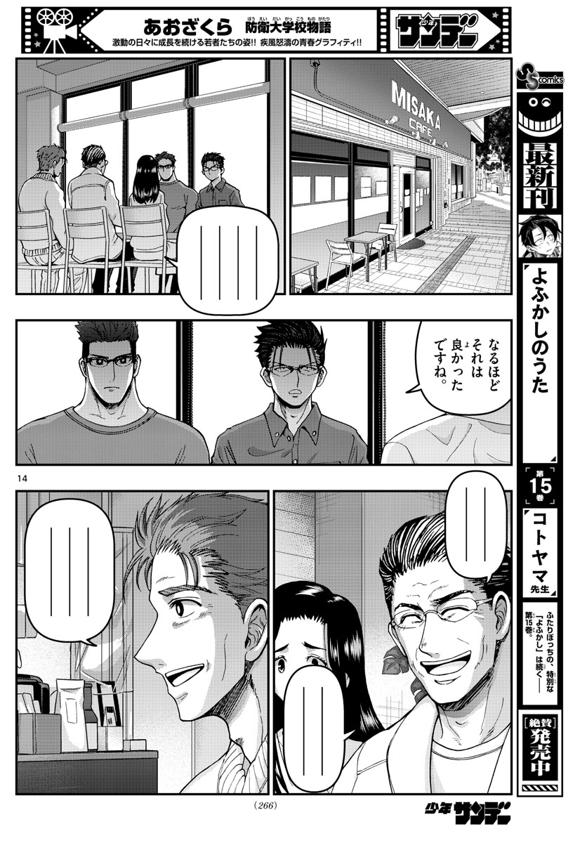 Aozakura Bouei Daigakukou Monogatari Chapter 304 14ページ