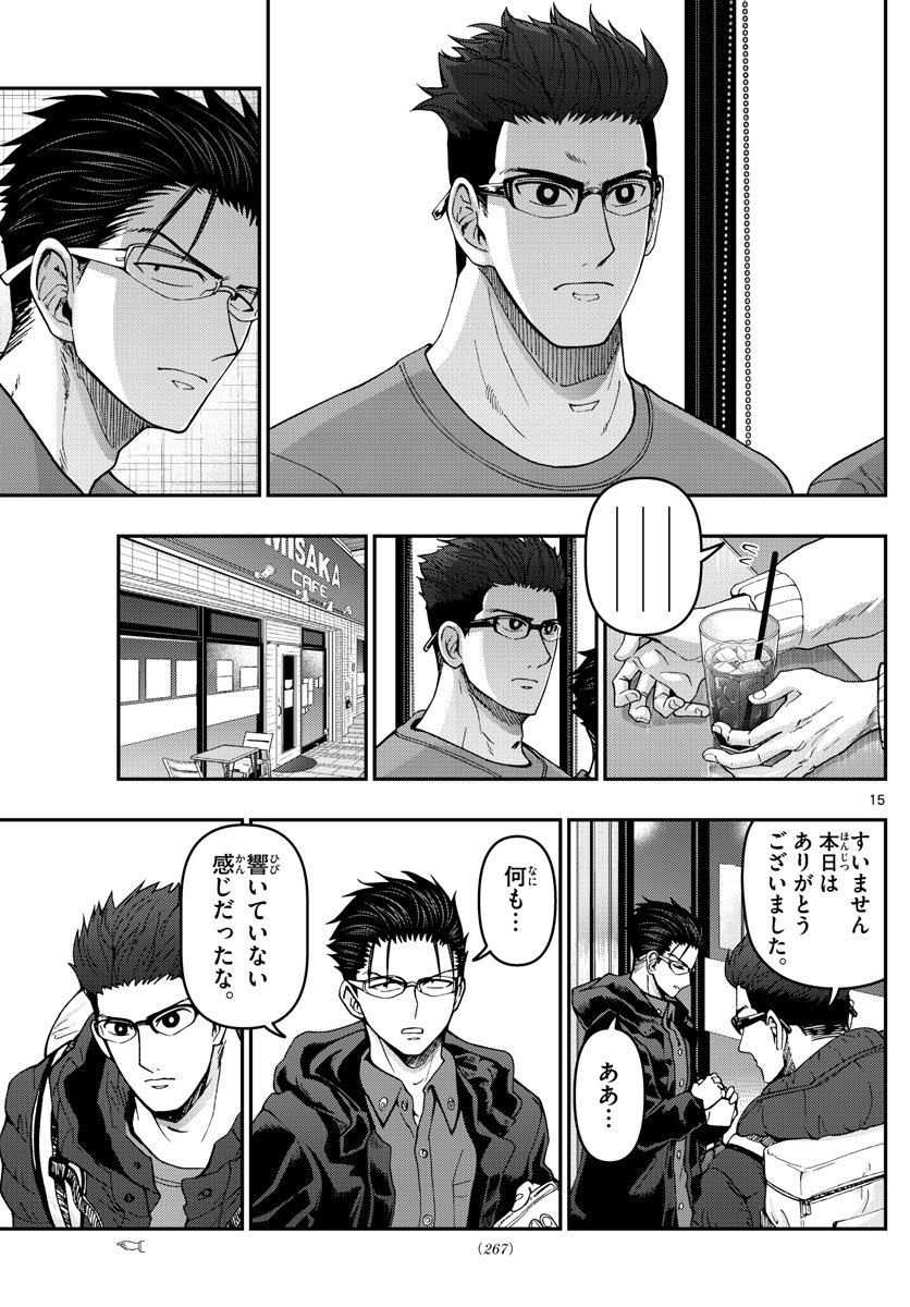 Aozakura Bouei Daigakukou Monogatari Chapter 304 15ページ