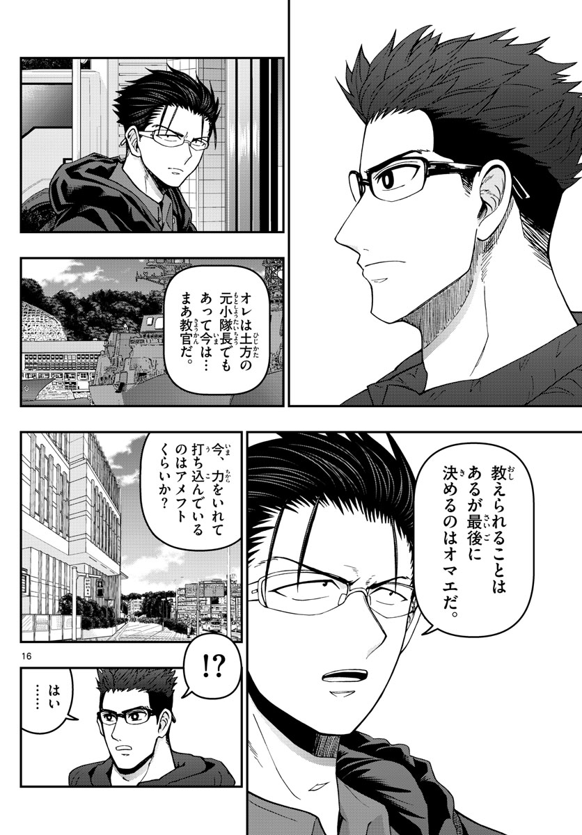 Aozakura Bouei Daigakukou Monogatari Chapter 304 16ページ