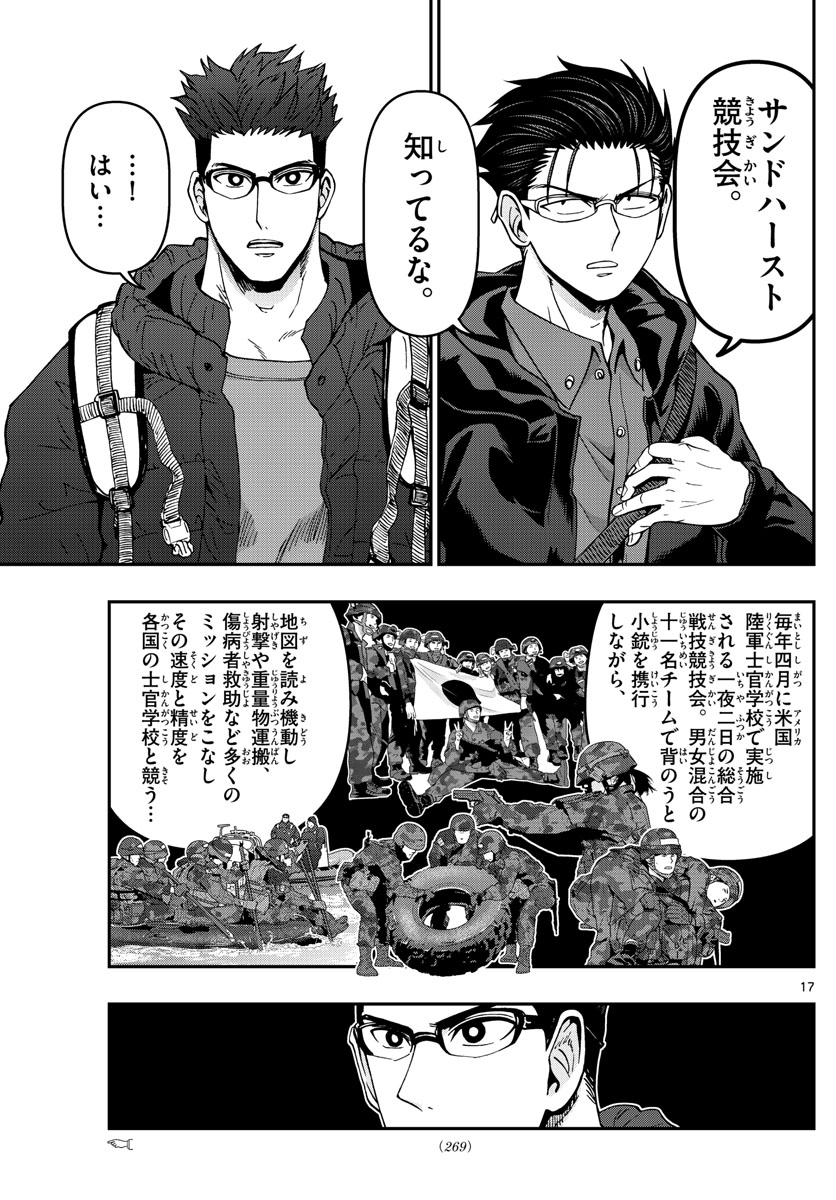 Aozakura Bouei Daigakukou Monogatari Chapter 304 17ページ