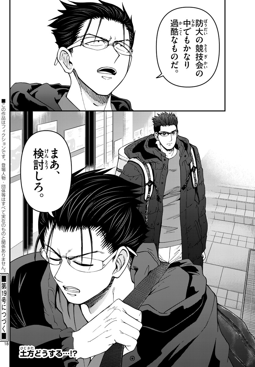 Aozakura Bouei Daigakukou Monogatari Chapter 304 18ページ