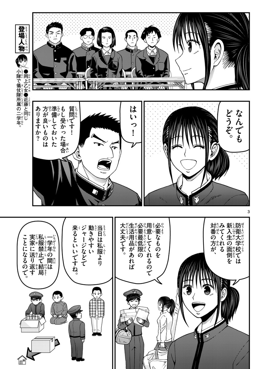 Aozakura Bouei Daigakukou Monogatari Chapter 304 3ページ