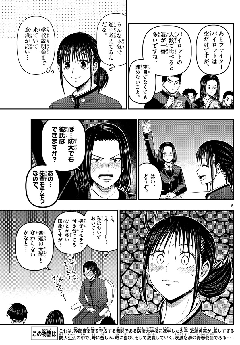 Aozakura Bouei Daigakukou Monogatari Chapter 304 5ページ