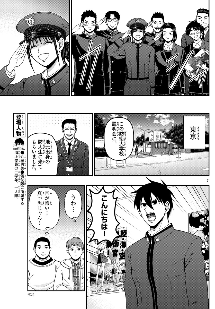 Aozakura Bouei Daigakukou Monogatari Chapter 304 7ページ