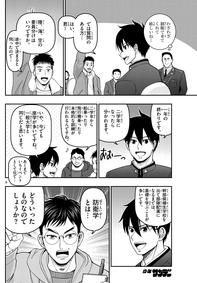 Aozakura Bouei Daigakukou Monogatari Chapter 304 8ページ